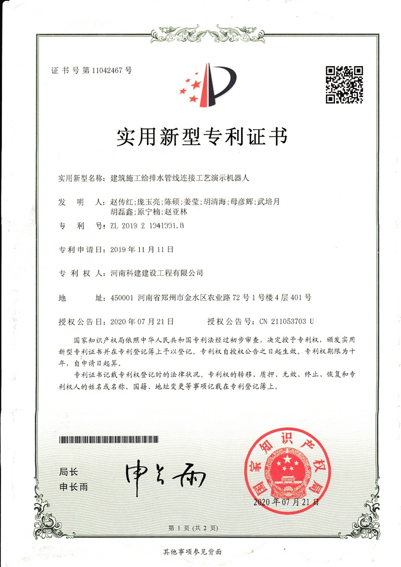 建筑施工消防管線連接工藝演示機(jī)器人(國(guó)家專利)