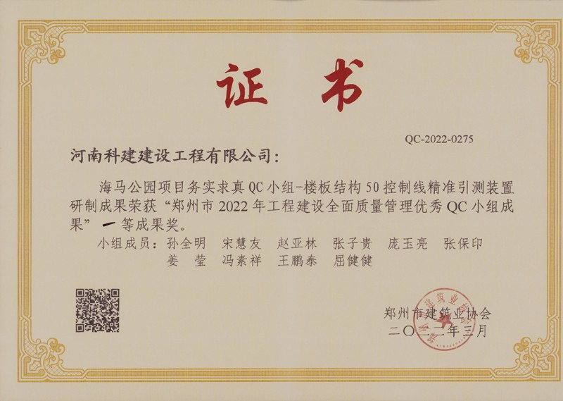 海馬公園項目-樓板結(jié)構(gòu)50控制線精準引測裝置研制（市級QC）