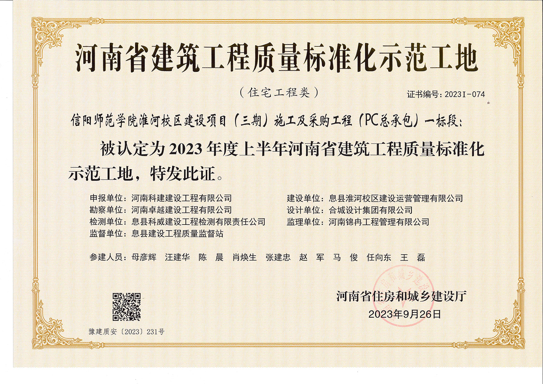 河南省建筑工程質(zhì)量標(biāo)準(zhǔn)化示范工地-信陽師范學(xué)院淮河校區(qū)建設(shè)項(xiàng)目(三期)施工及采購工程(PC總承包)一標(biāo)段