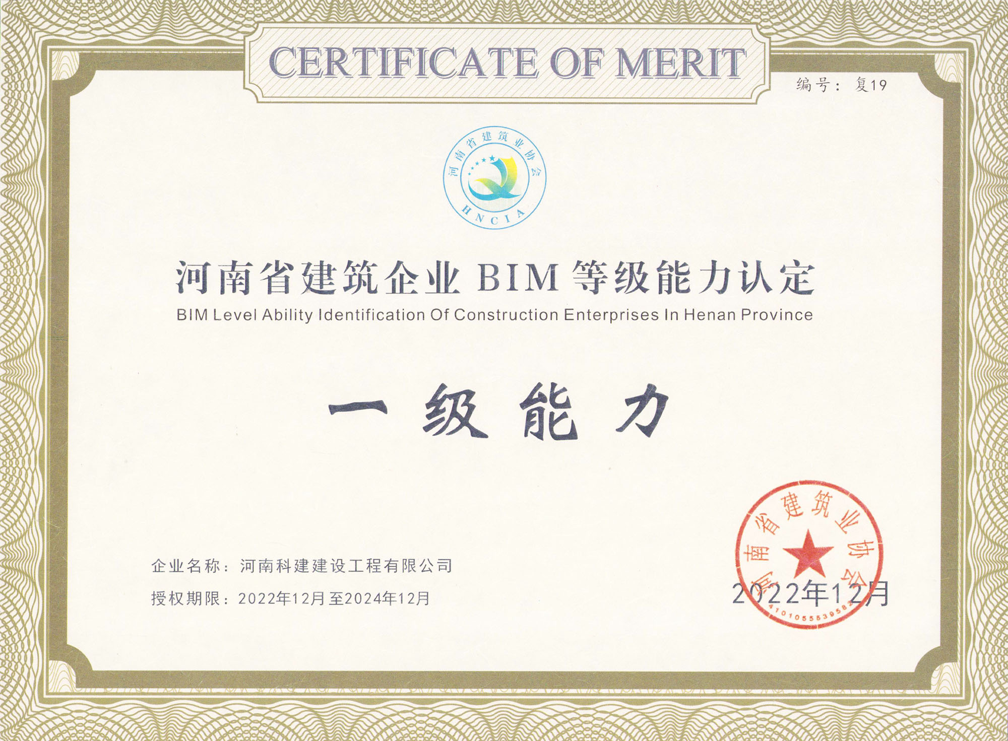 河南省建筑企業(yè)BIM等級(jí)能力認(rèn)定