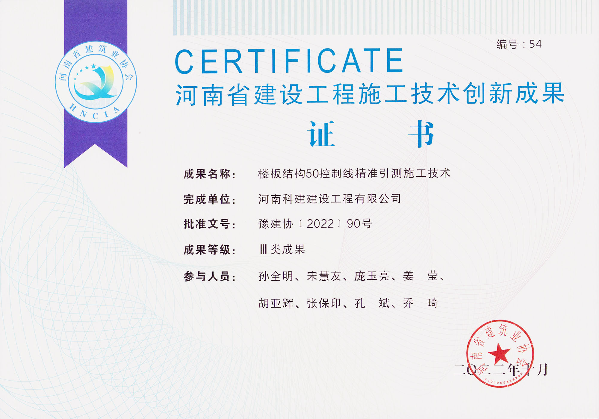 河南省建設(shè)工程施工技術(shù)創(chuàng)新成果-樓板結(jié)構(gòu)50控制線(xiàn)精準(zhǔn)引測(cè)施工技術(shù)