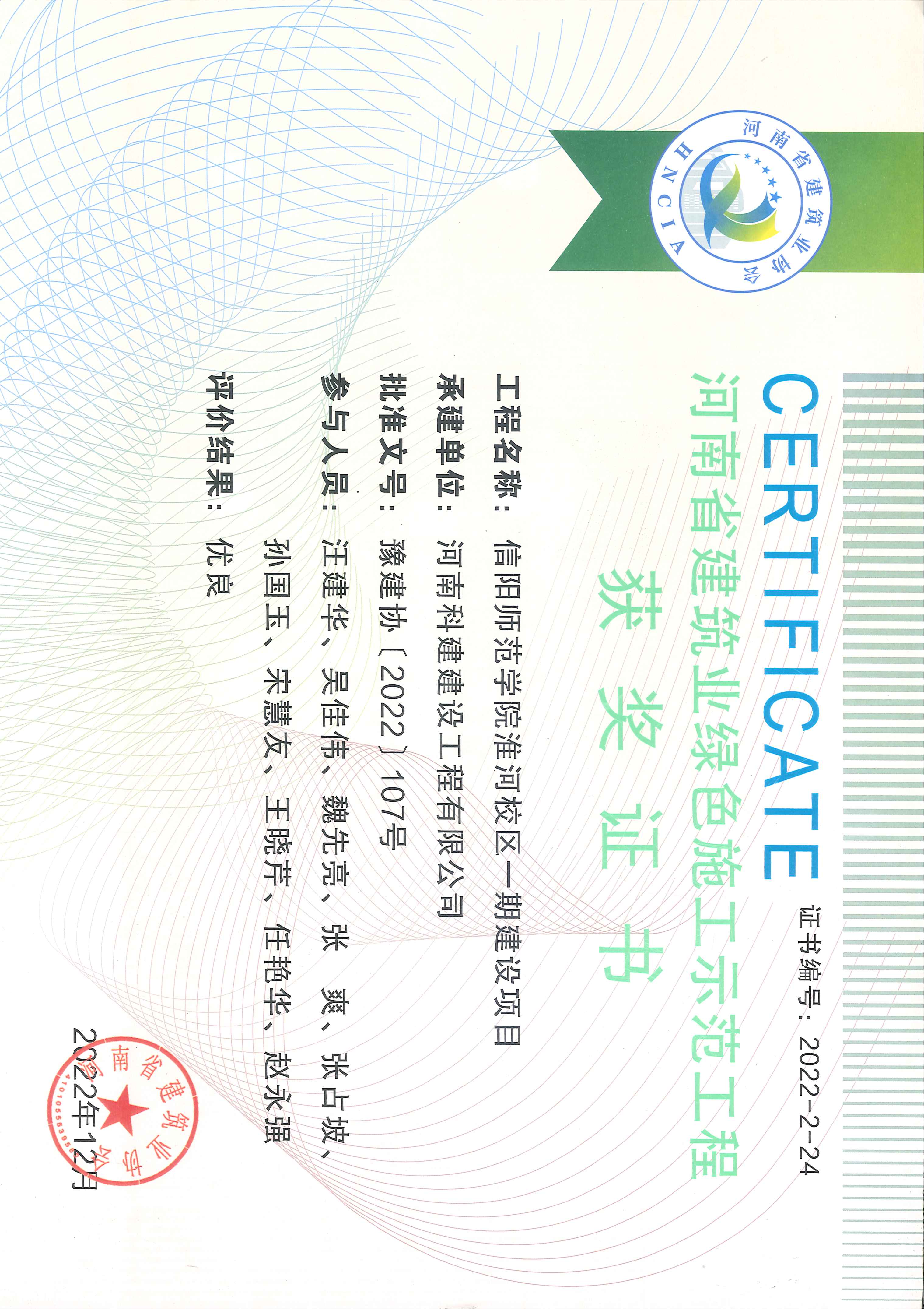 河南省建筑業(yè)綠色施工示范工程-信陽(yáng)師范學(xué)院淮河校區(qū)一期建設(shè)項(xiàng)目