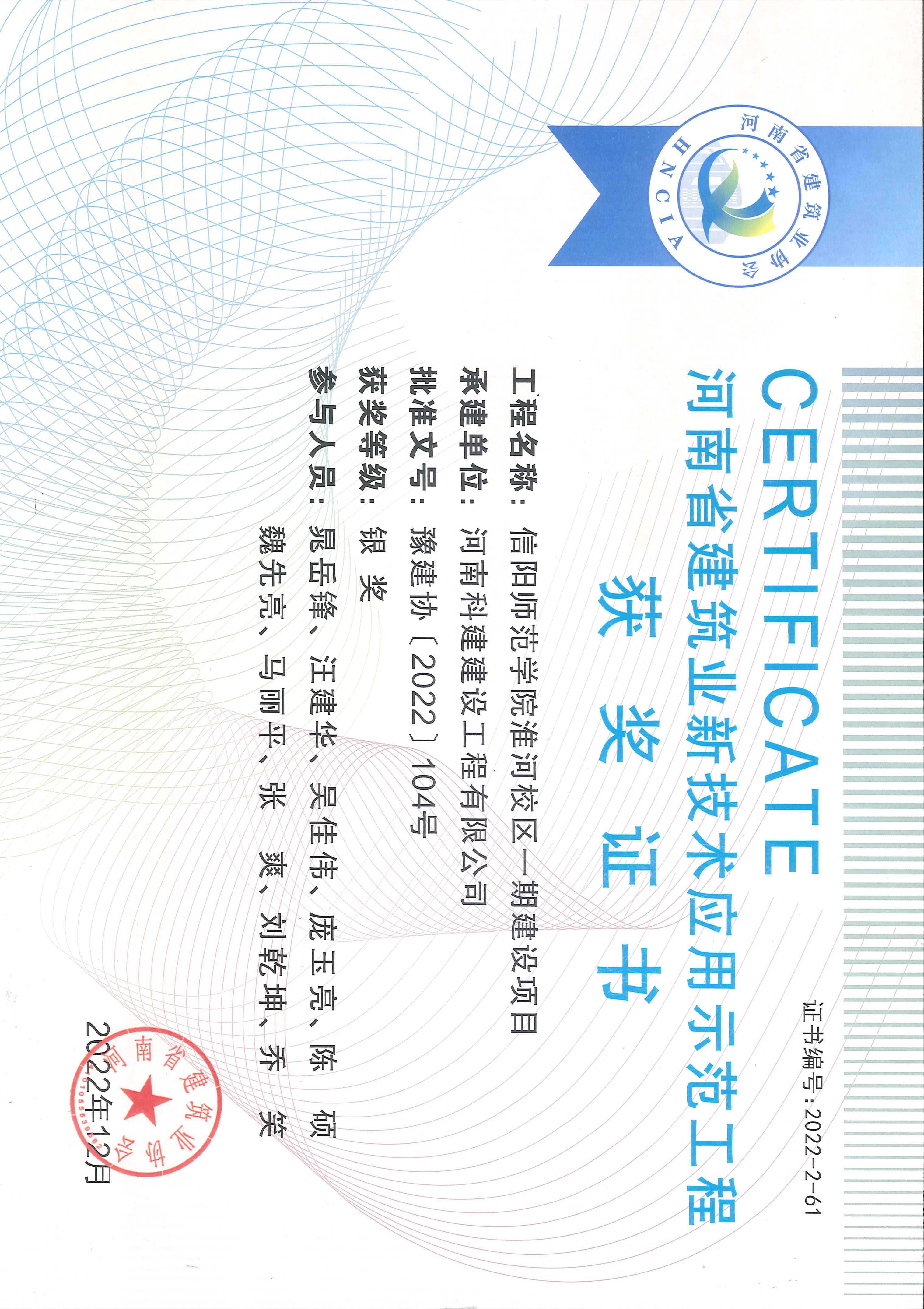 河南省建筑業(yè)新技術(shù)應(yīng)用示范工程-信陽(yáng)師范學(xué)院淮河校區(qū)二期建設(shè)項(xiàng)目