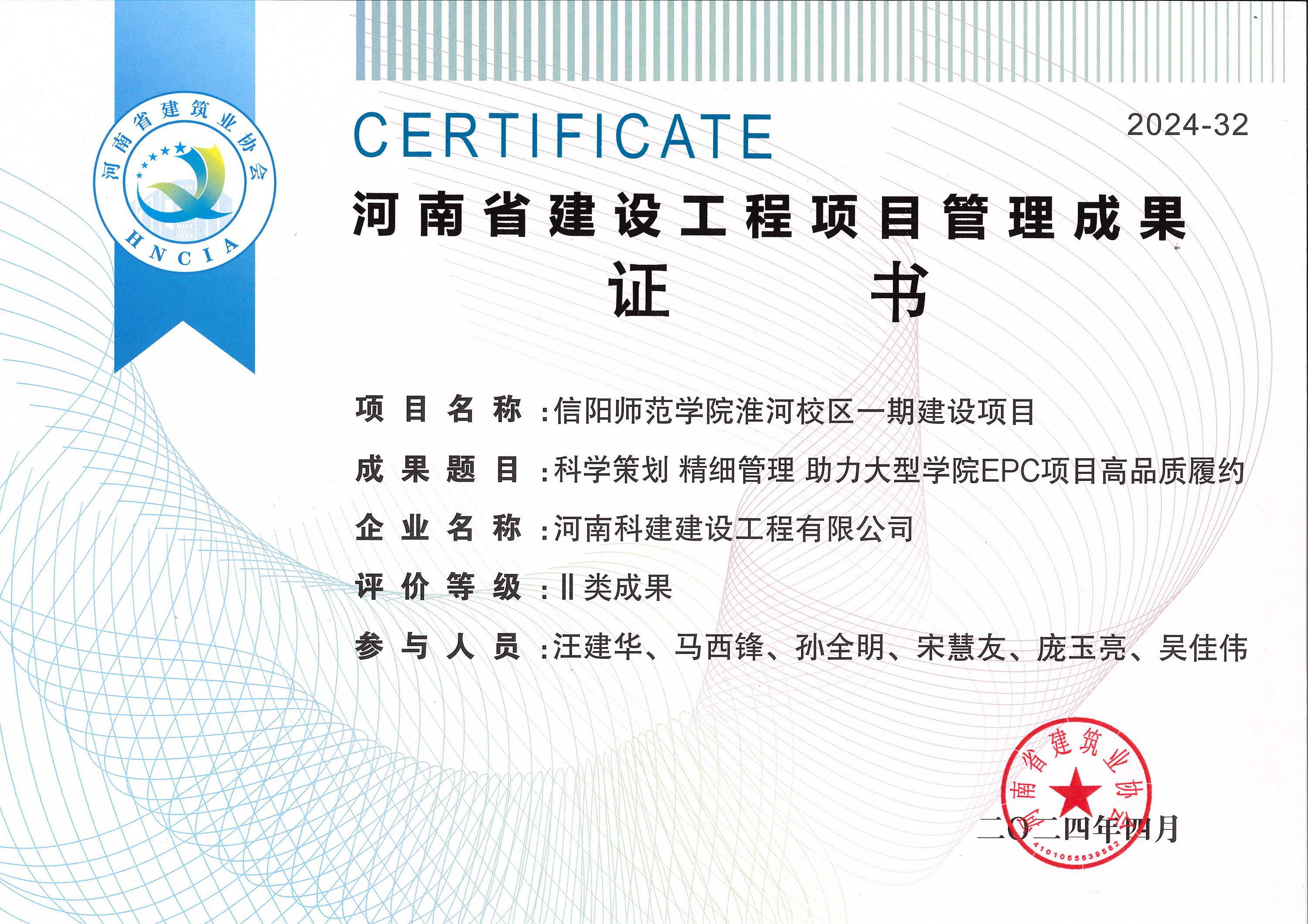 河南省建設(shè)工程項目管理成果-信陽師范學院淮河校區(qū)一期建設(shè)項目