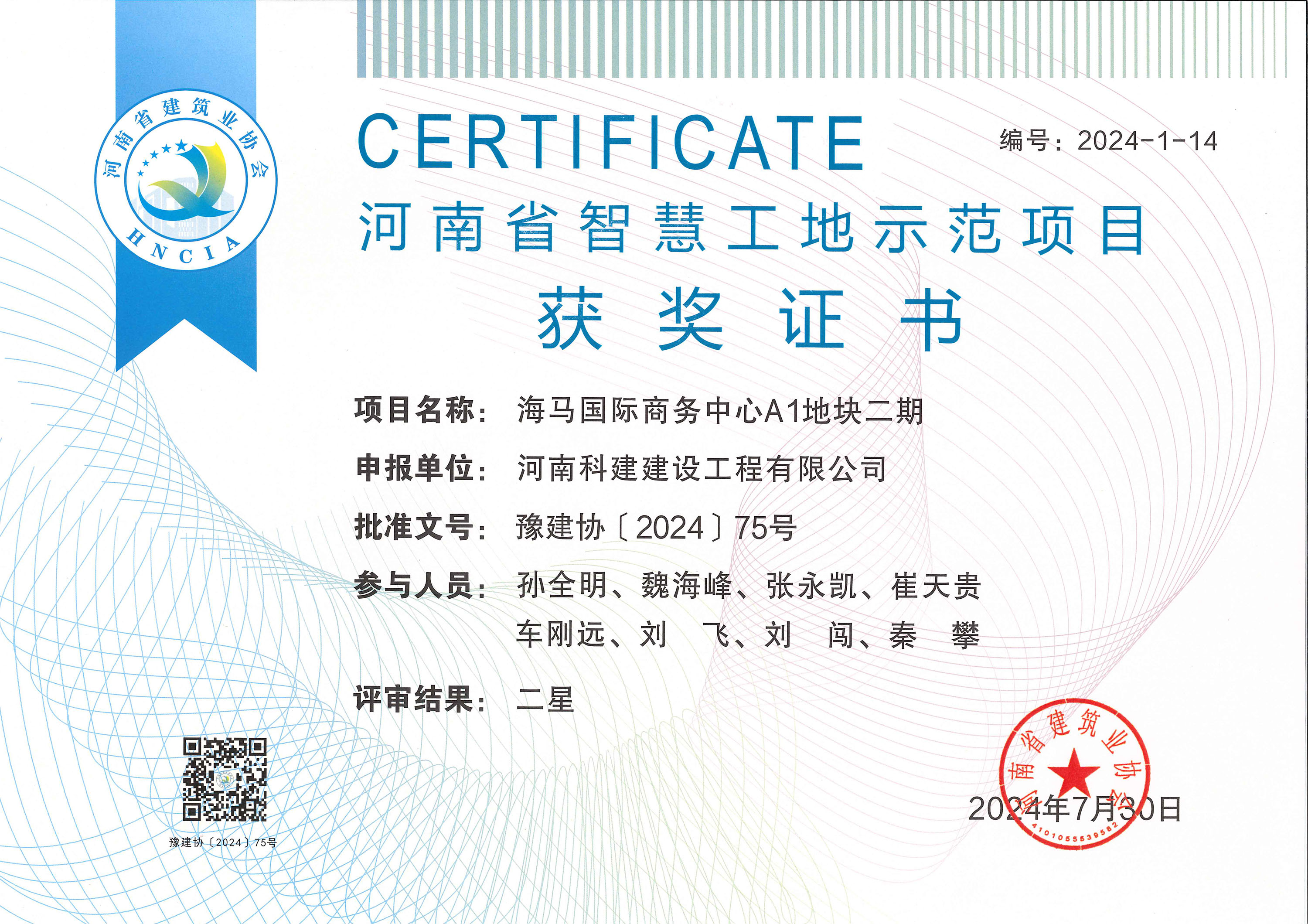 河南省智慧工地示范項目-海馬國際商務(wù)中心A1地塊二期