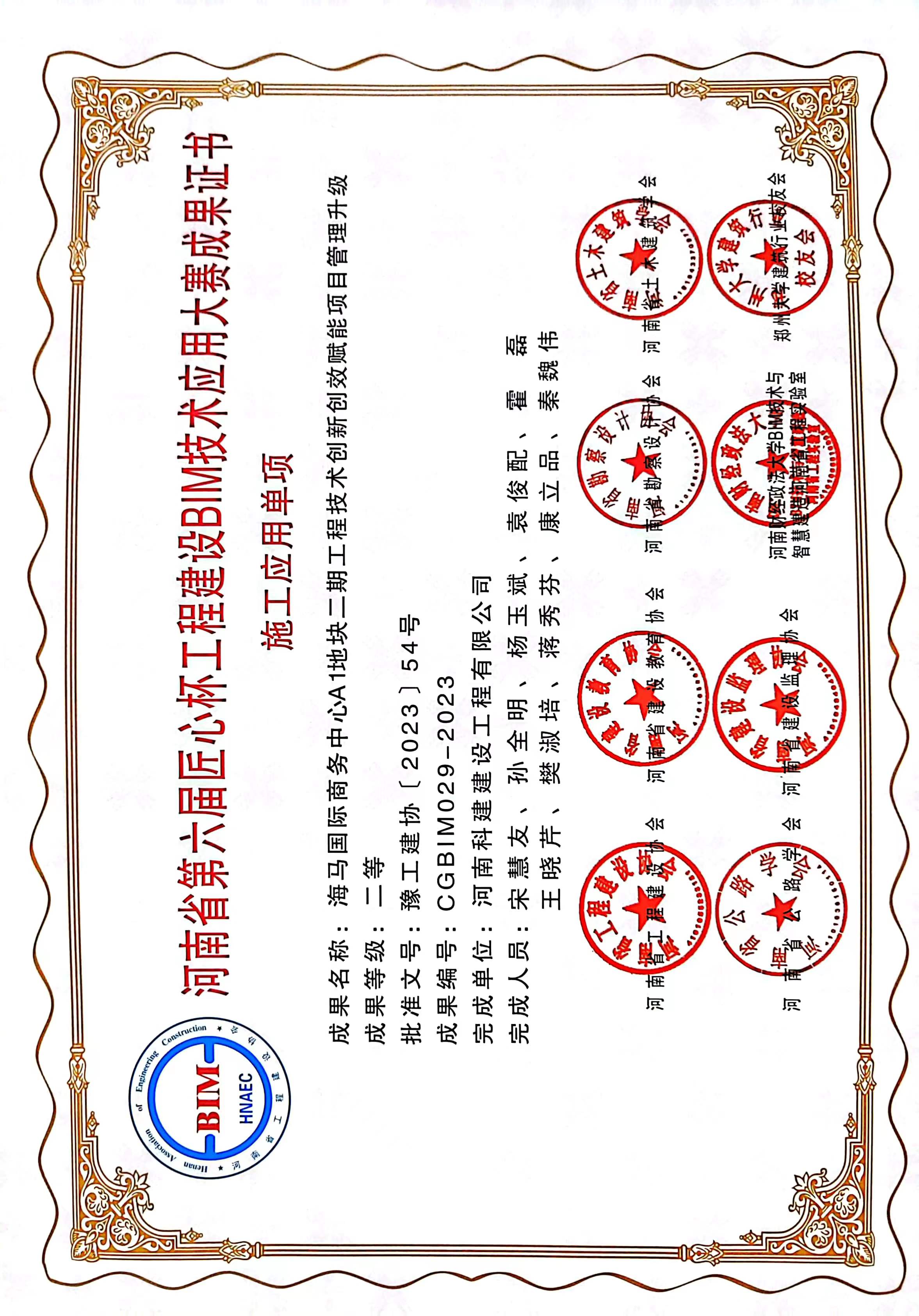 河南省第六屆匠心杯工程建設(shè)BIM技術(shù)應(yīng)用大賽-海馬國際商務(wù)中心A1地塊二期